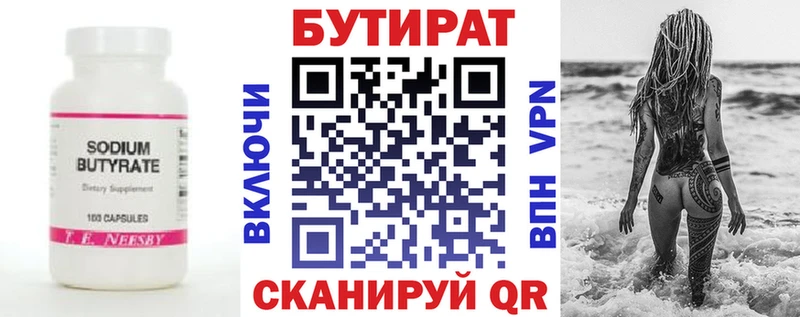 БУТИРАТ BDO Терек